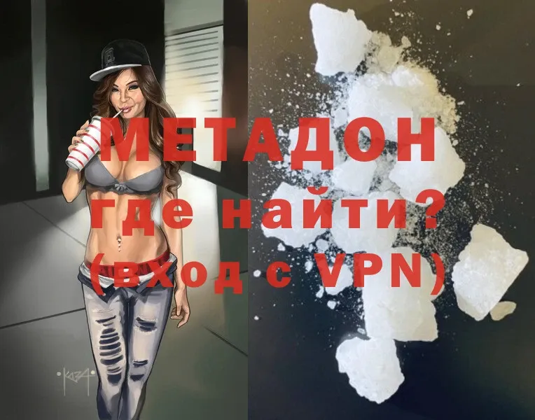 Метадон белоснежный Армянск